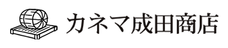 株式会社 カネマ成田商店